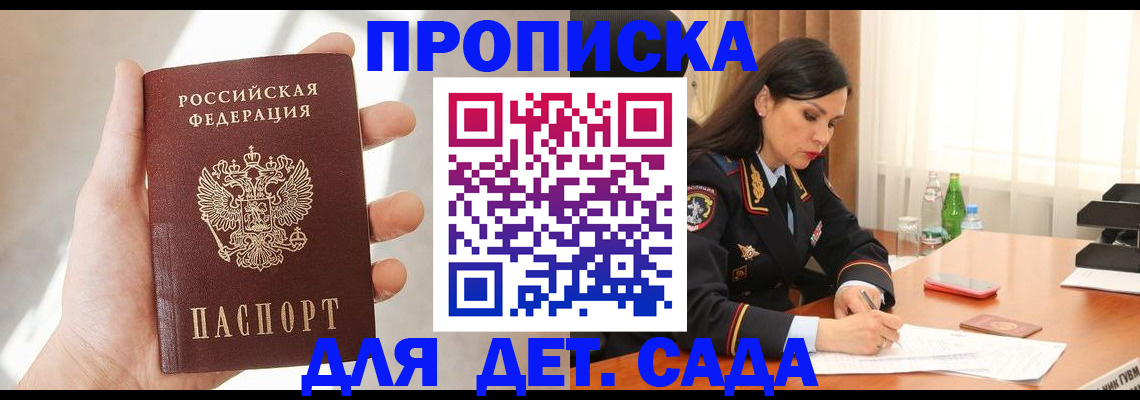 прописка штамп в Гае