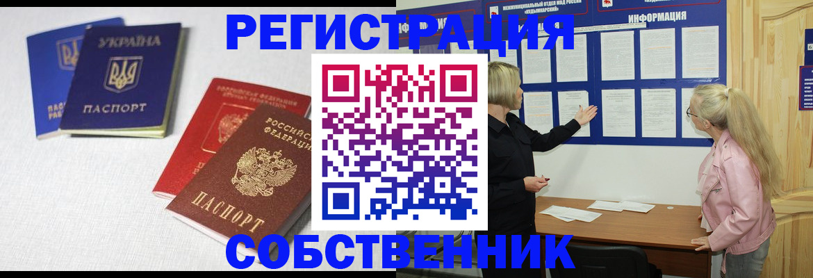 временная регистрация в Гае