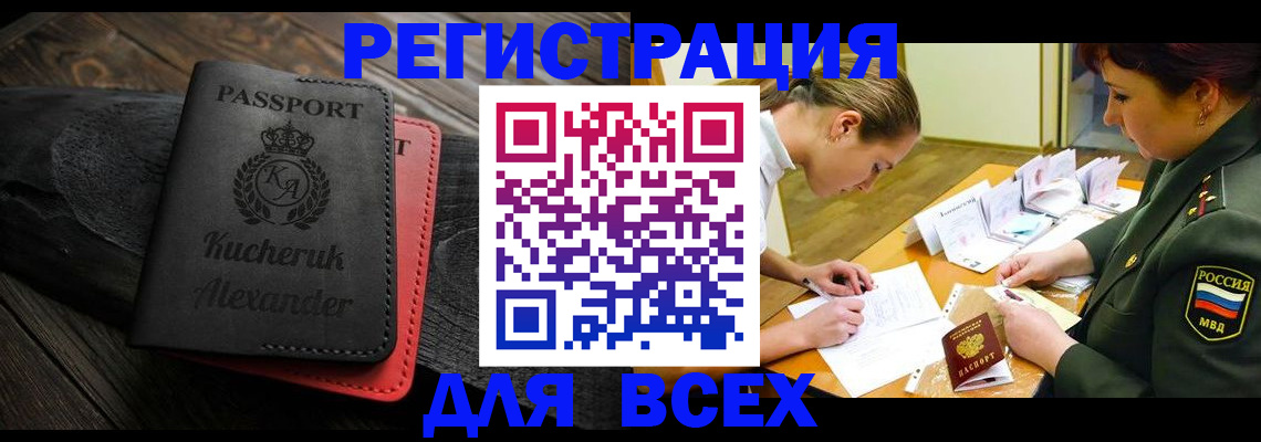 прописка для работы в Гае