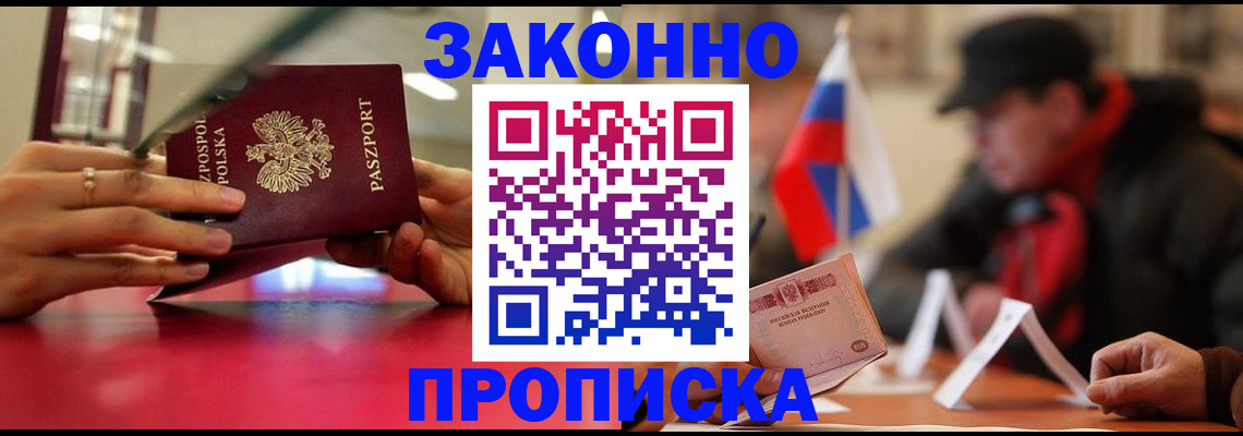 временная регистрация для школы в Гае