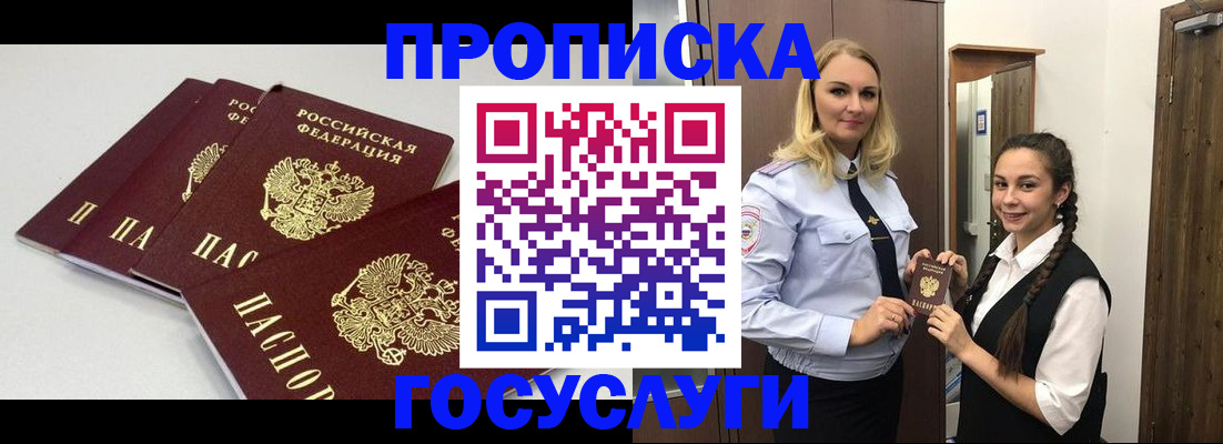 прописка для работы в Гае