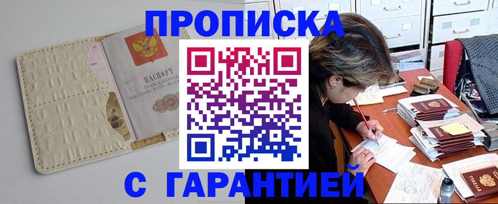 временная регистрация для всех в Гае