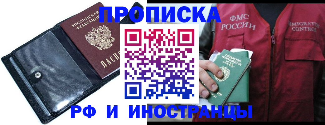 прописка штамп в Гае