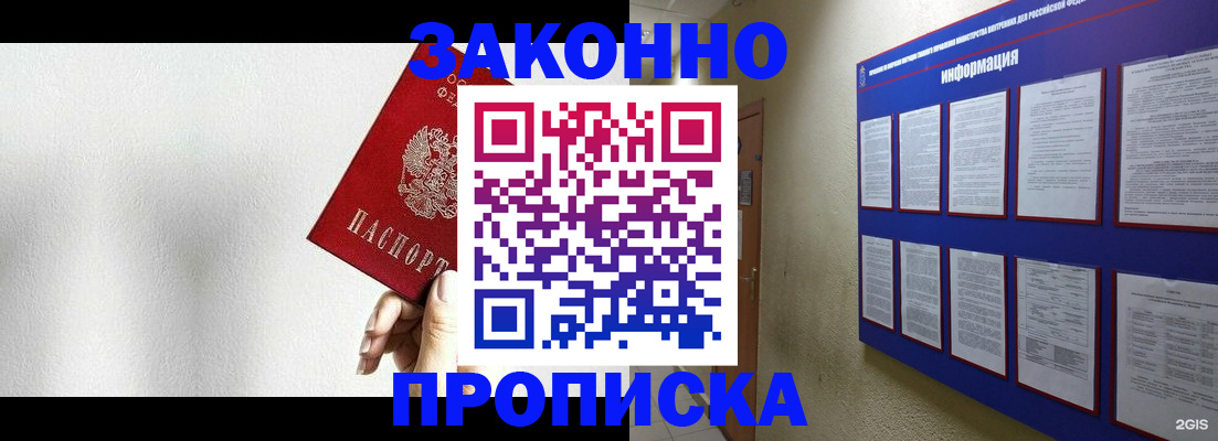 прописка ребенка в Гае