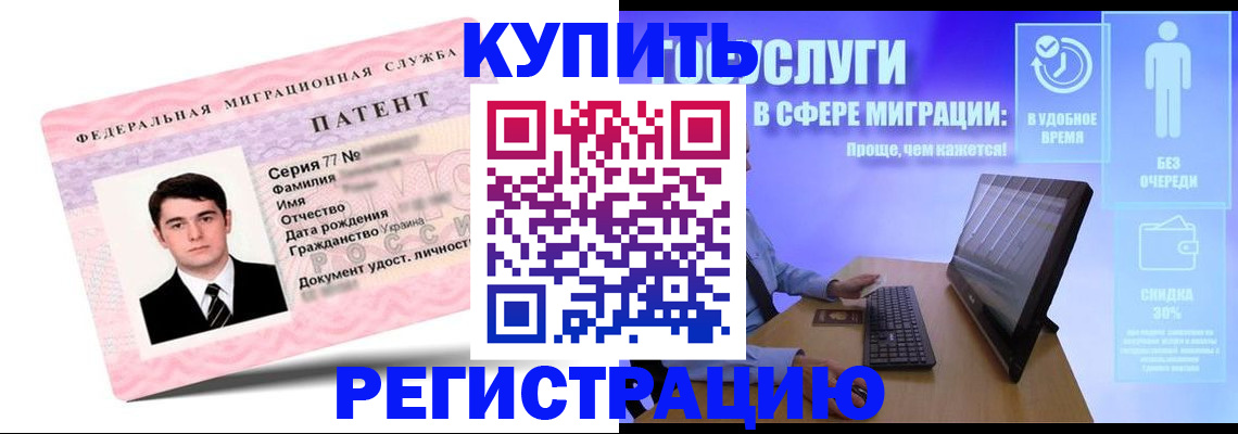 прописка регистрация в Гае