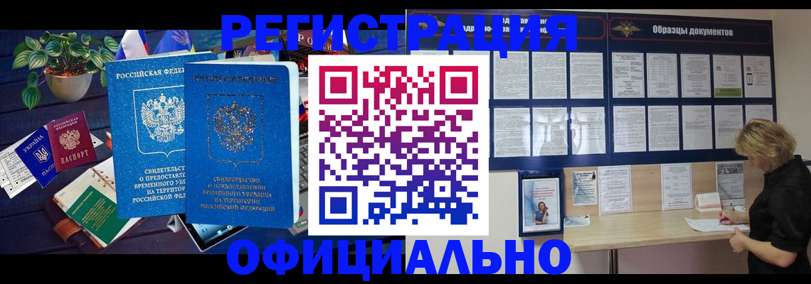 временная регистрация в Гае