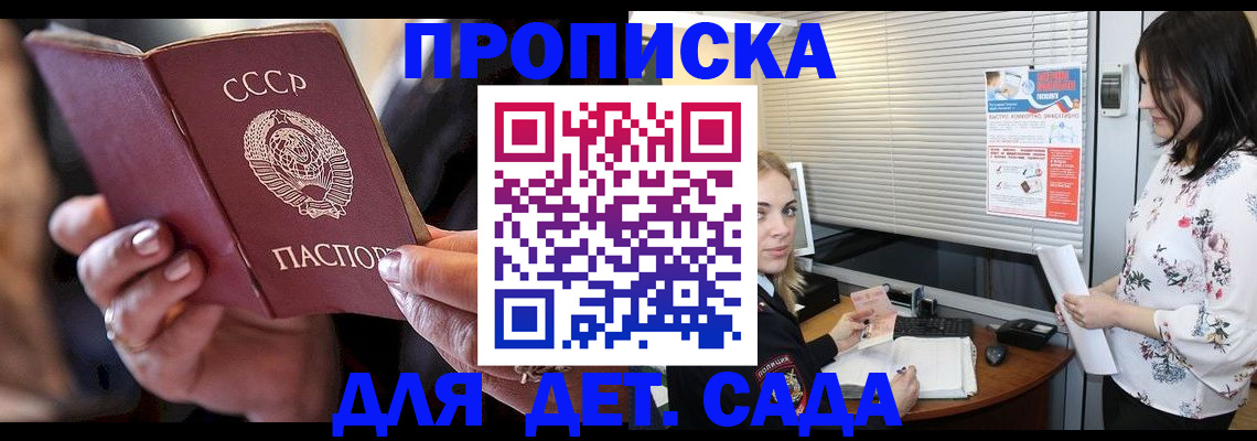 временная регистрация для школы в Гае