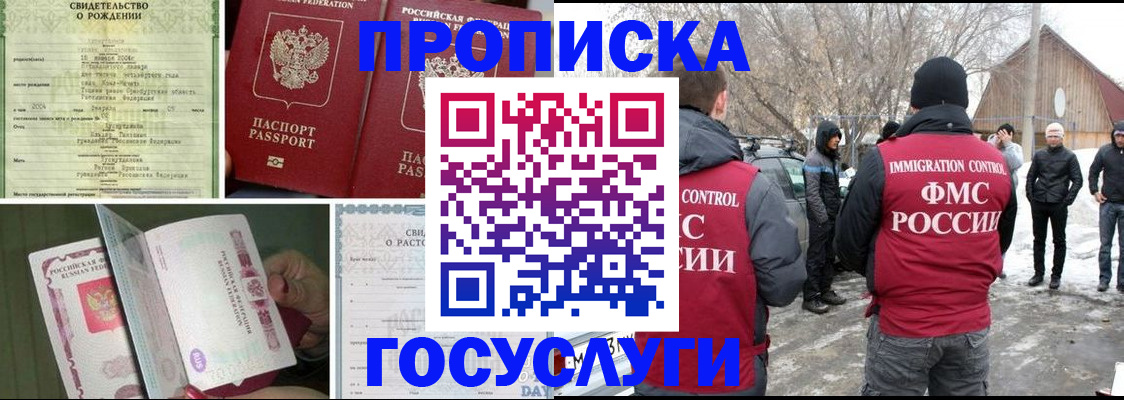 прописка для кредита в Гае
